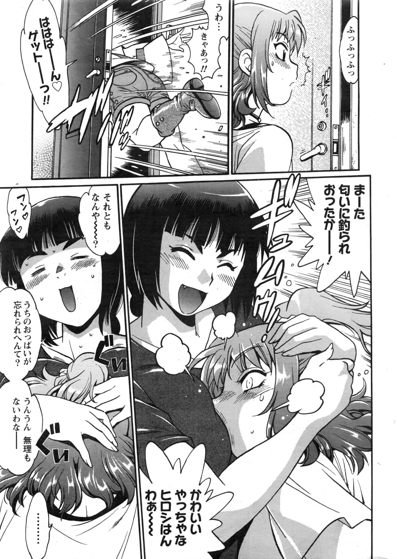 Namaiki! 2016-12 page 8 full