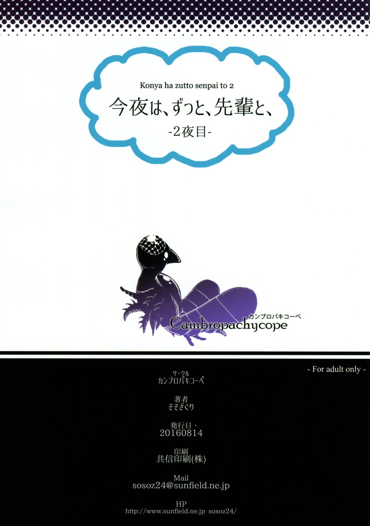 Konya wa, Zutto, Senpai to, -2-yome- page 2 full