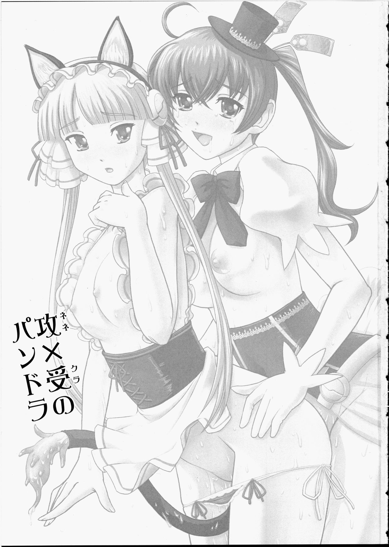 Nene x Cla no Pandora page 2 full