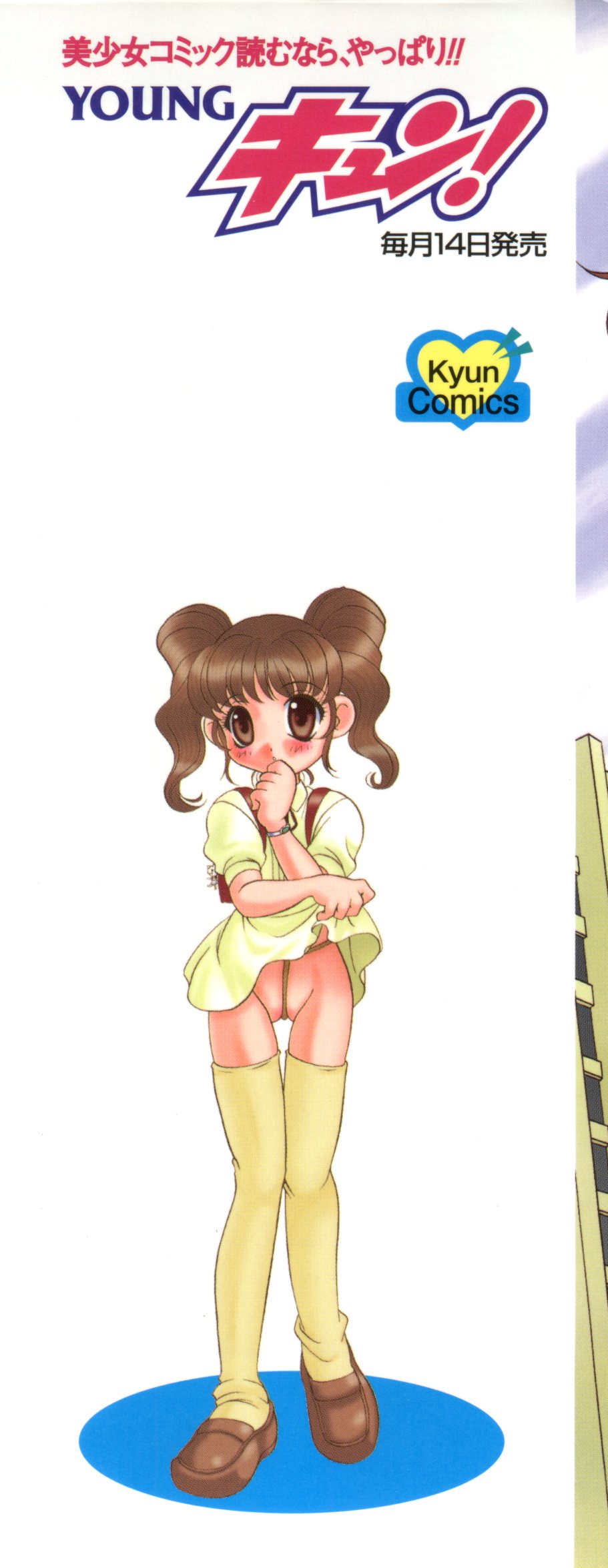 Tanoshii Asobi page 2 full