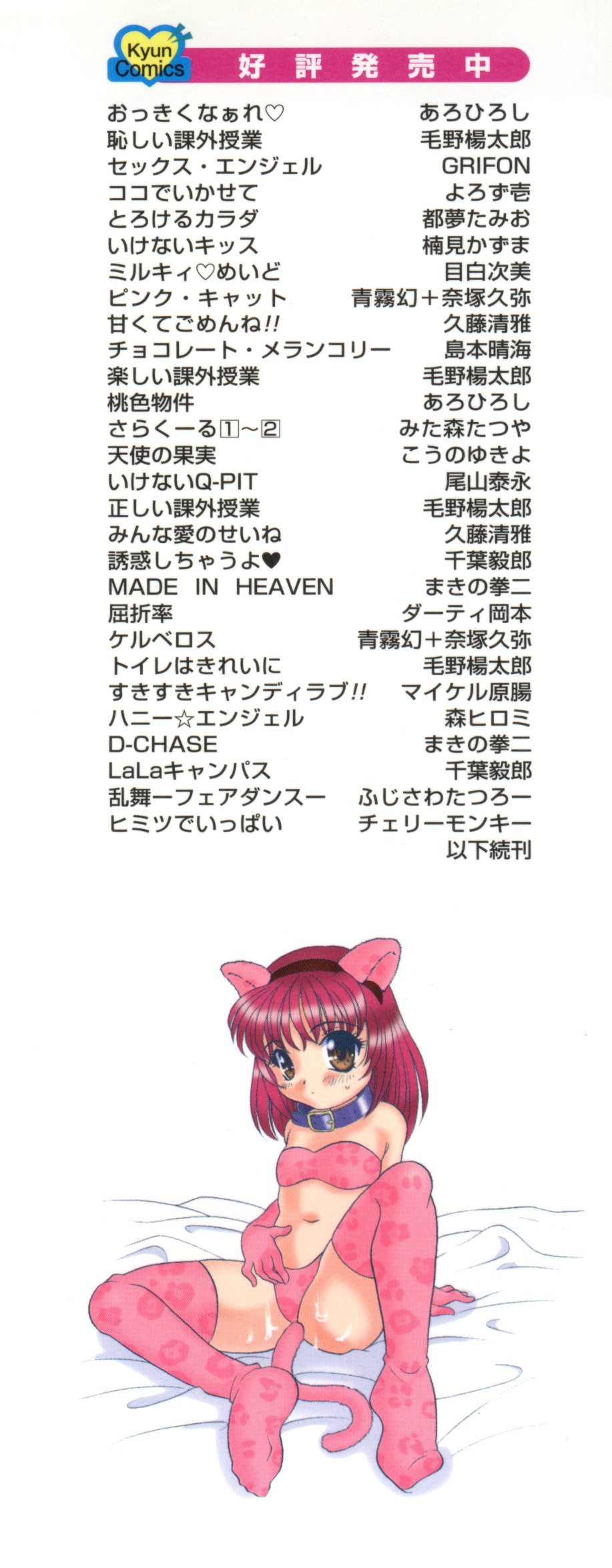 Tanoshii Asobi page 3 full