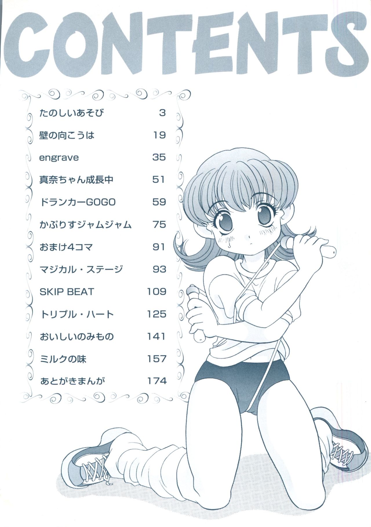 Tanoshii Asobi page 6 full