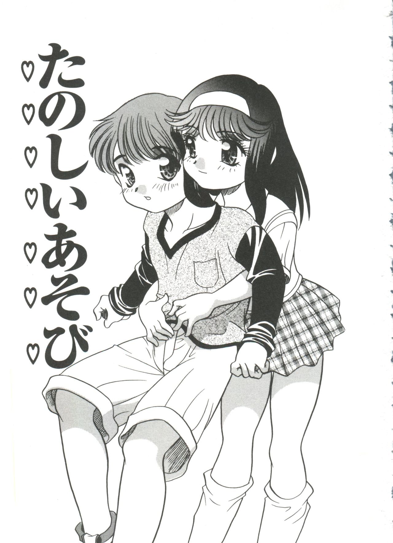 Tanoshii Asobi page 7 full