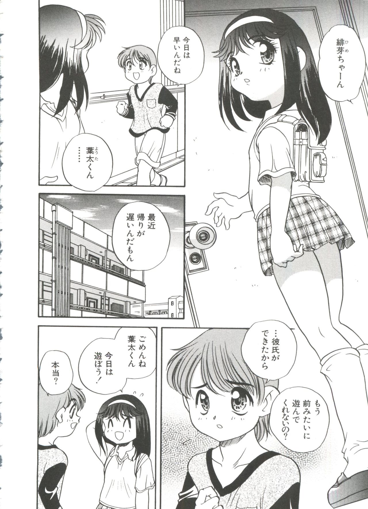 Tanoshii Asobi page 8 full