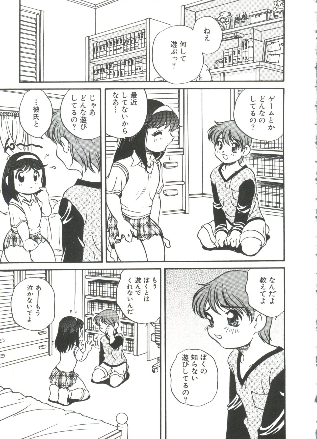 Tanoshii Asobi page 9 full