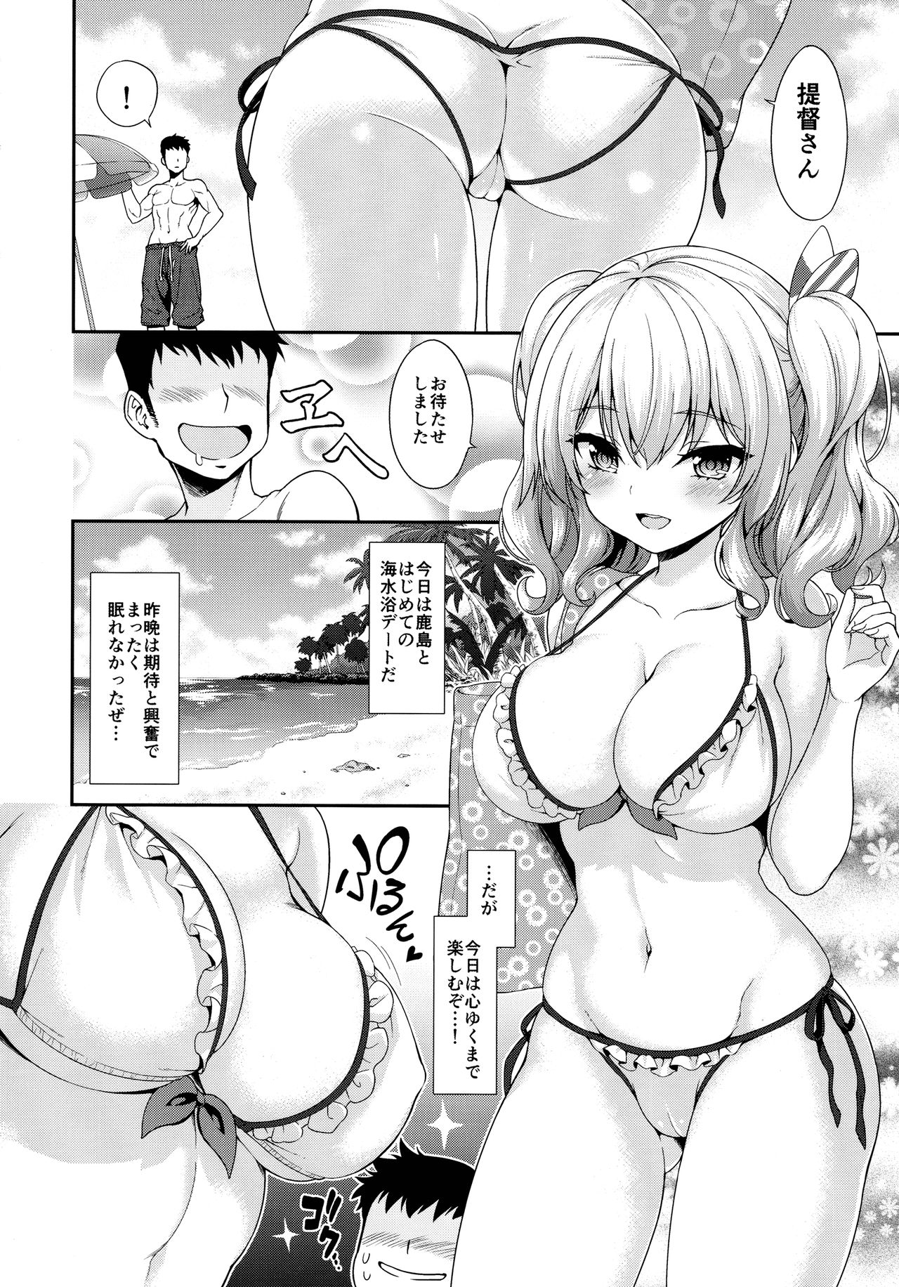 Kashima-chan to Suimin Ecchi page 4 full