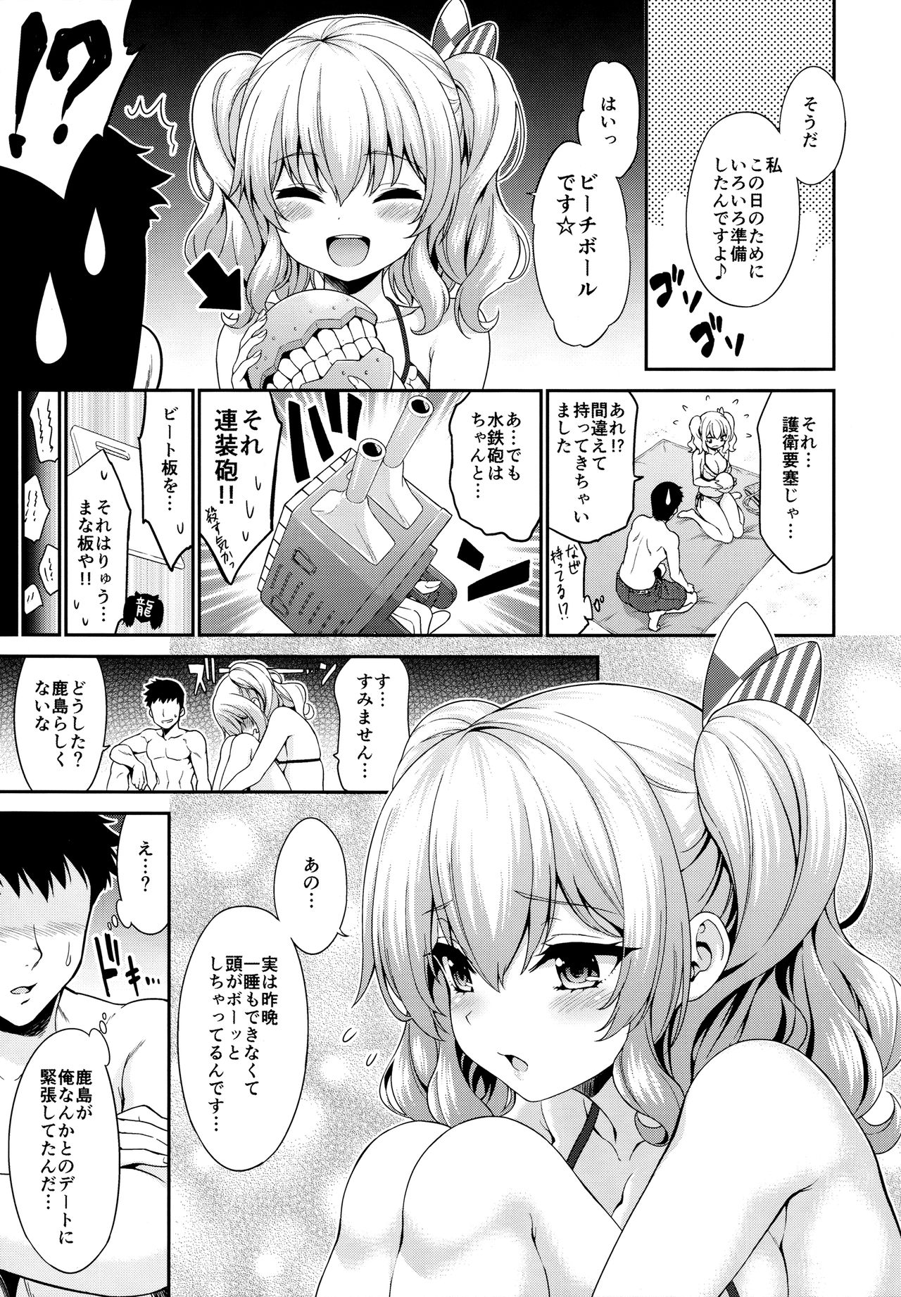 Kashima-chan to Suimin Ecchi page 5 full