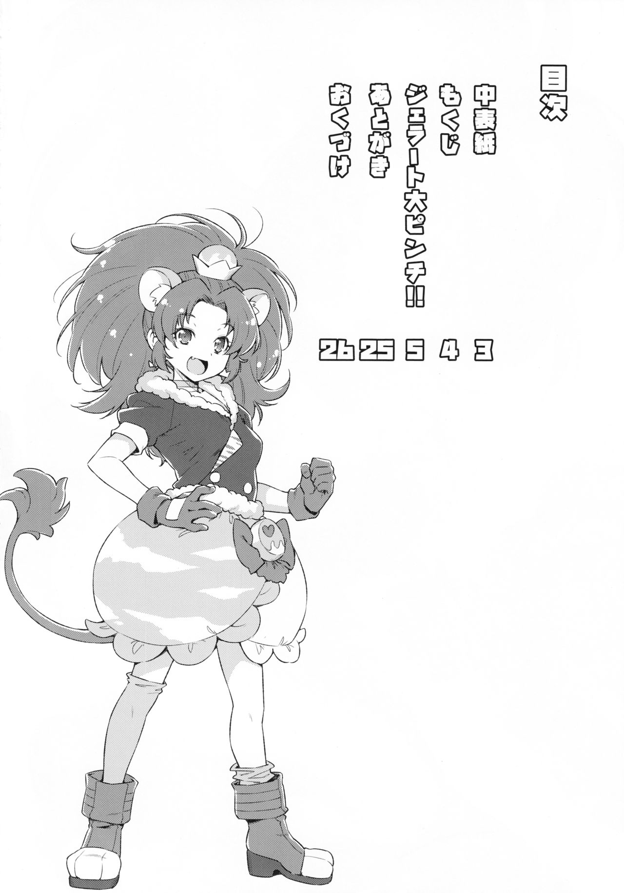 Gelato Dai Pinch!! page 3 full