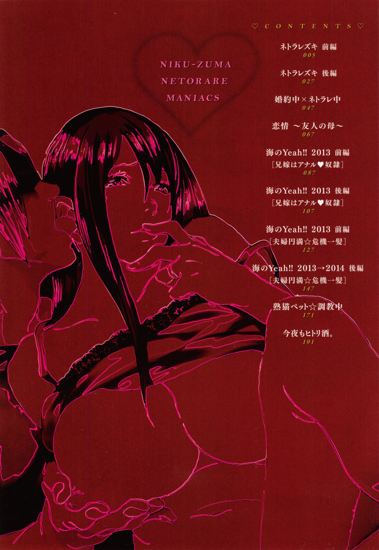 Niku-zuma Netorare Maniacs page 7 full