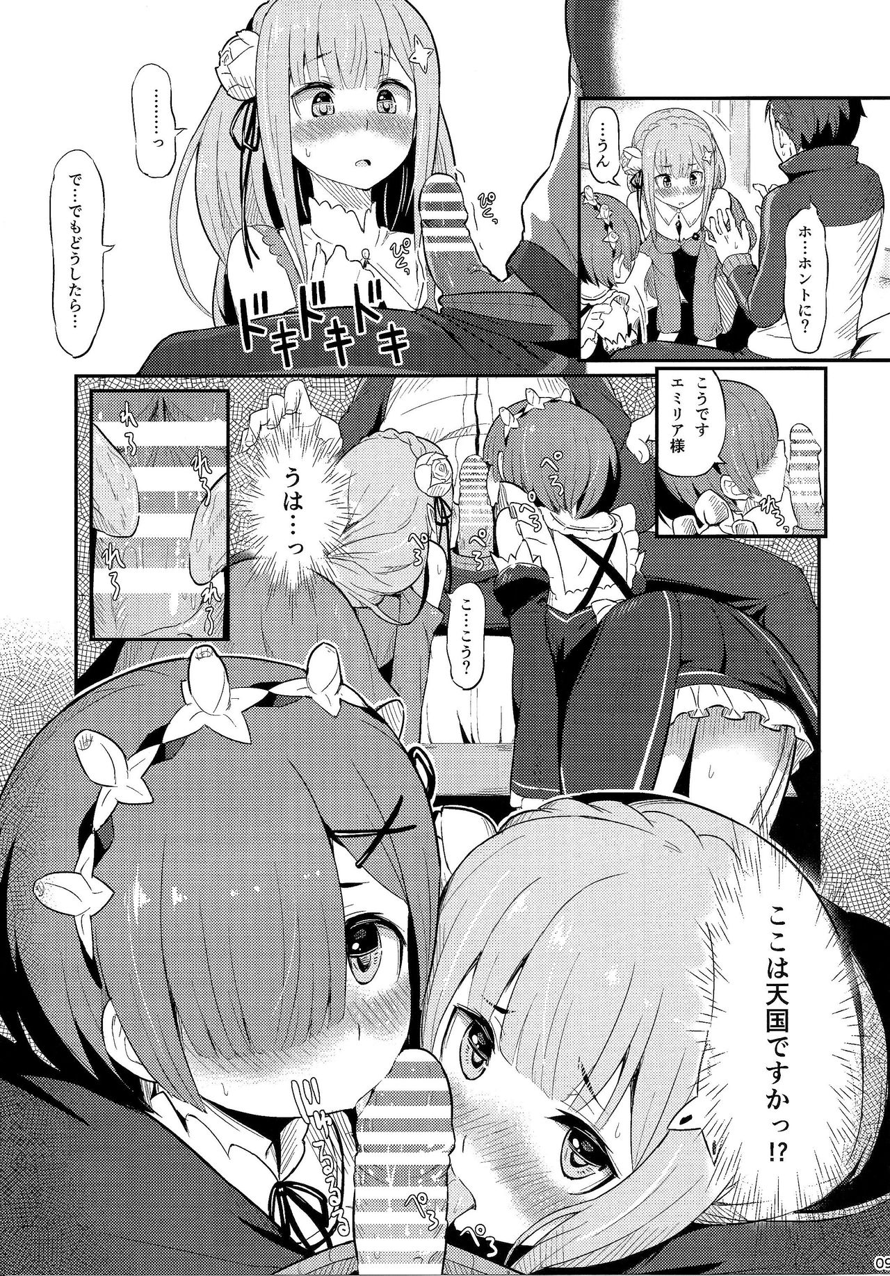 Rem no Emilia Kuttsuke Daisakusen page 10 full