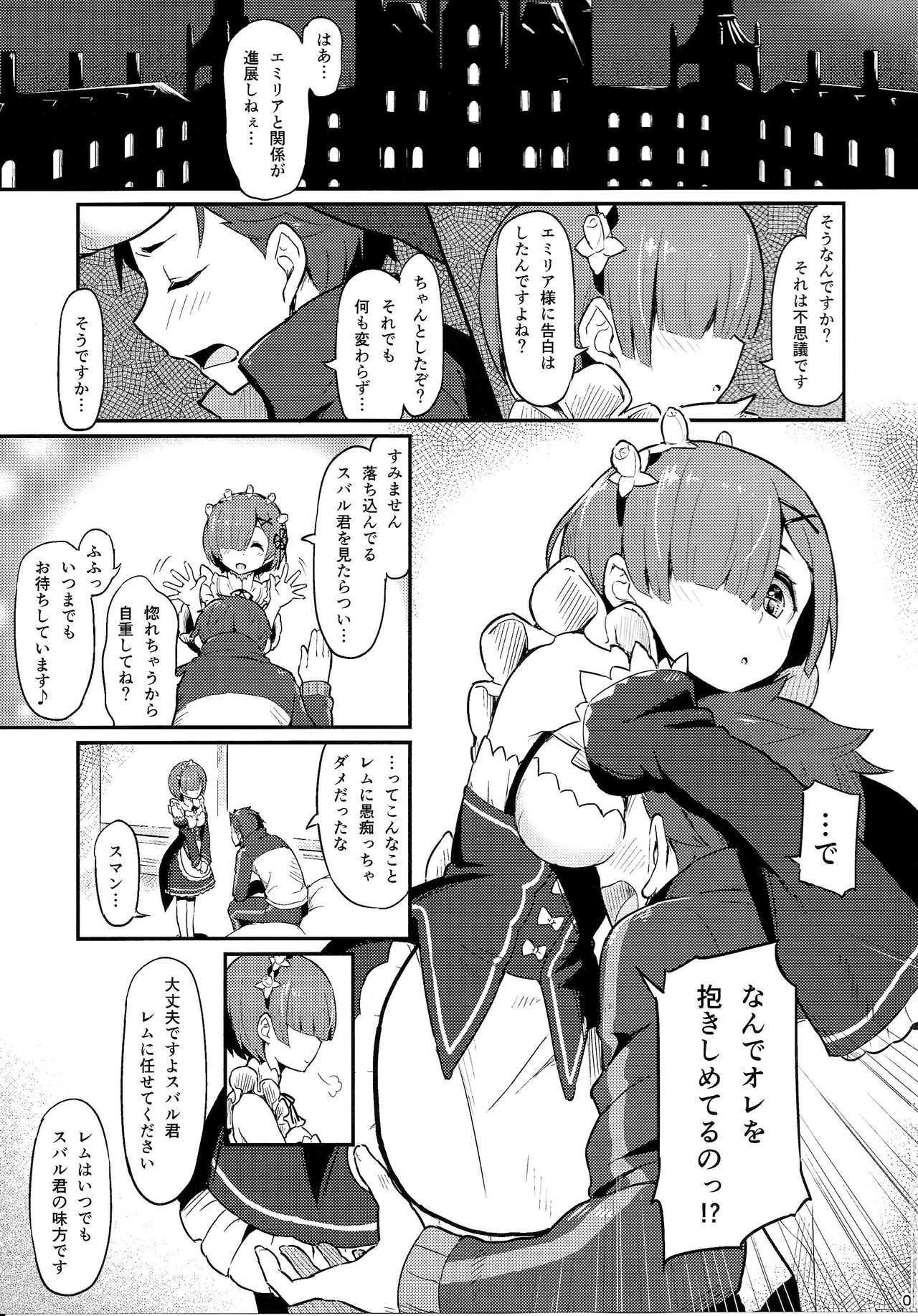 Rem no Emilia Kuttsuke Daisakusen page 2 full