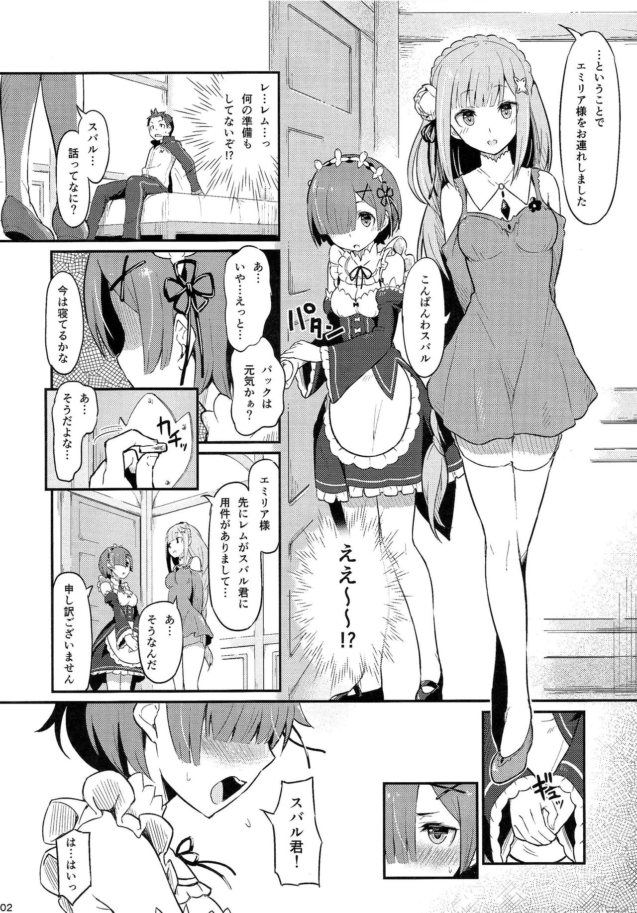 Rem no Emilia Kuttsuke Daisakusen page 3 full