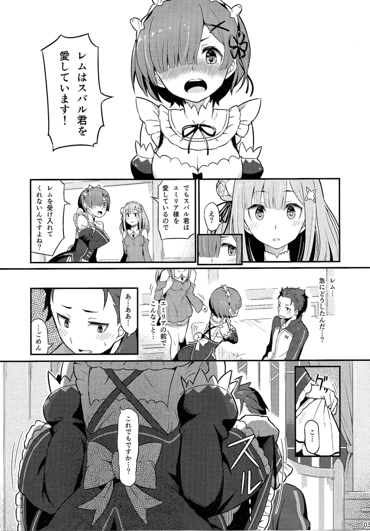 Rem no Emilia Kuttsuke Daisakusen page 4 full