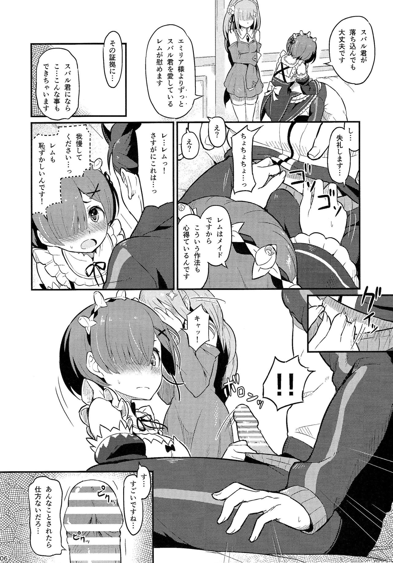 Rem no Emilia Kuttsuke Daisakusen page 7 full