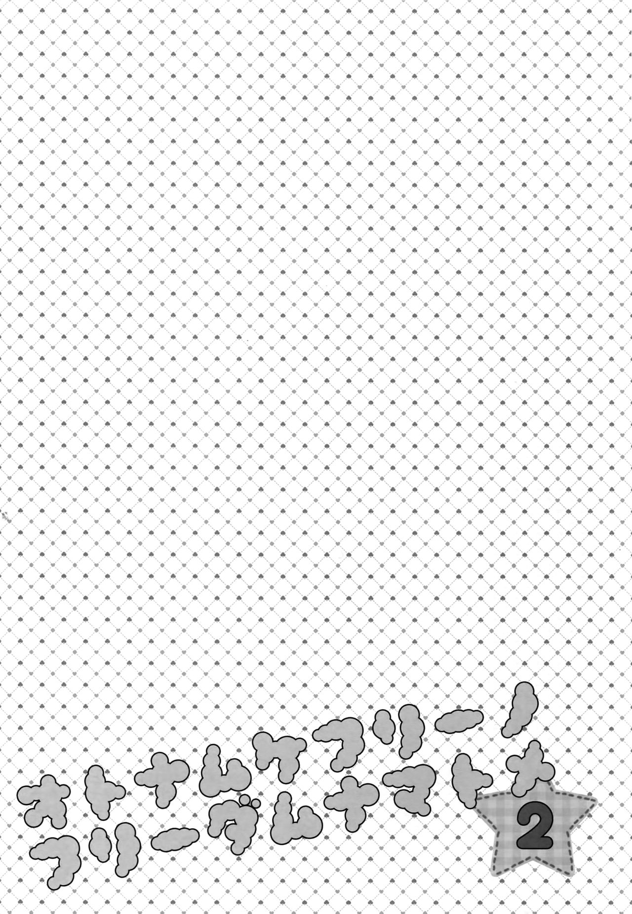 Otonamuke Free! no Freedom na Matome 2 page 2 full