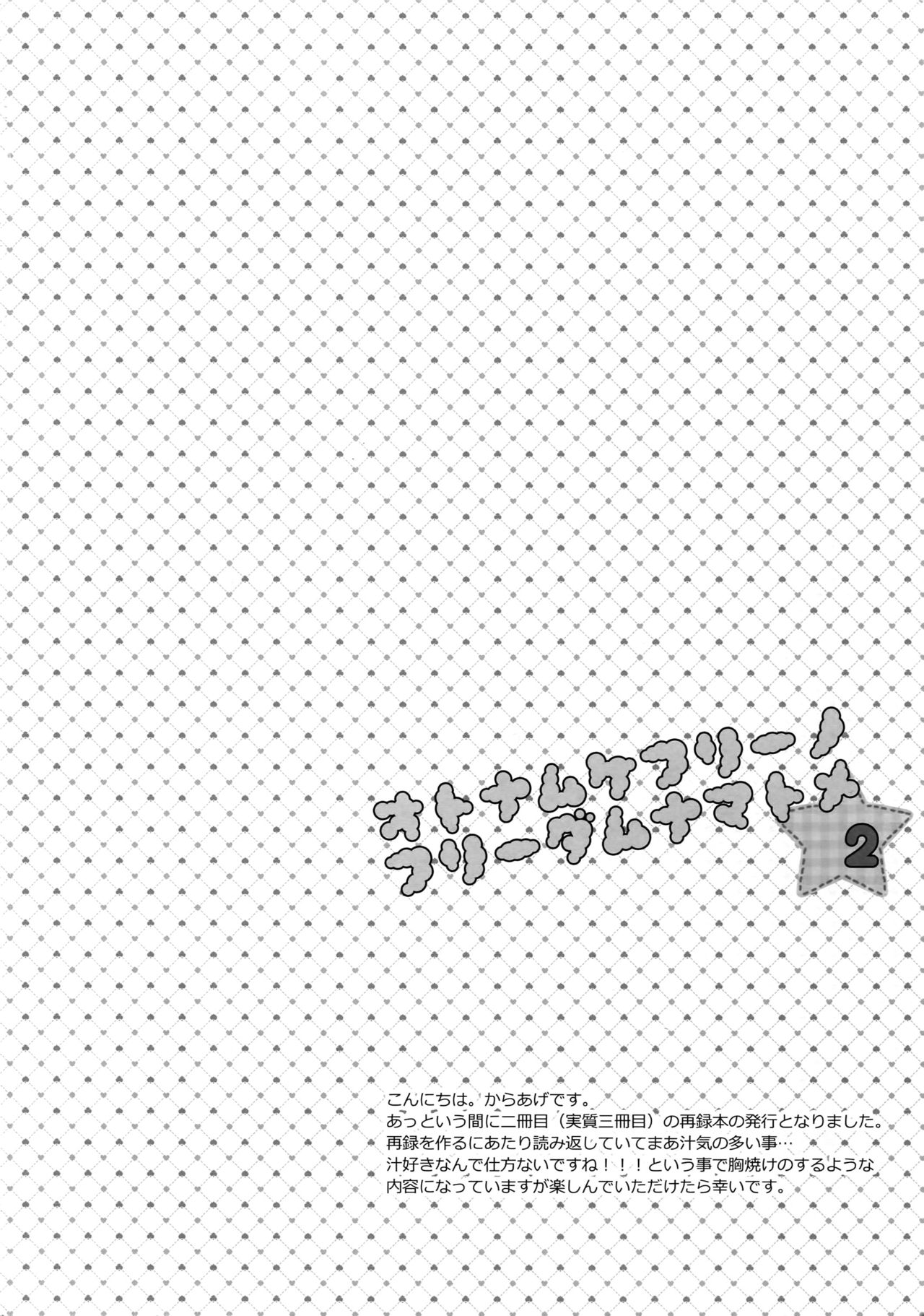 Otonamuke Free! no Freedom na Matome 2 page 3 full