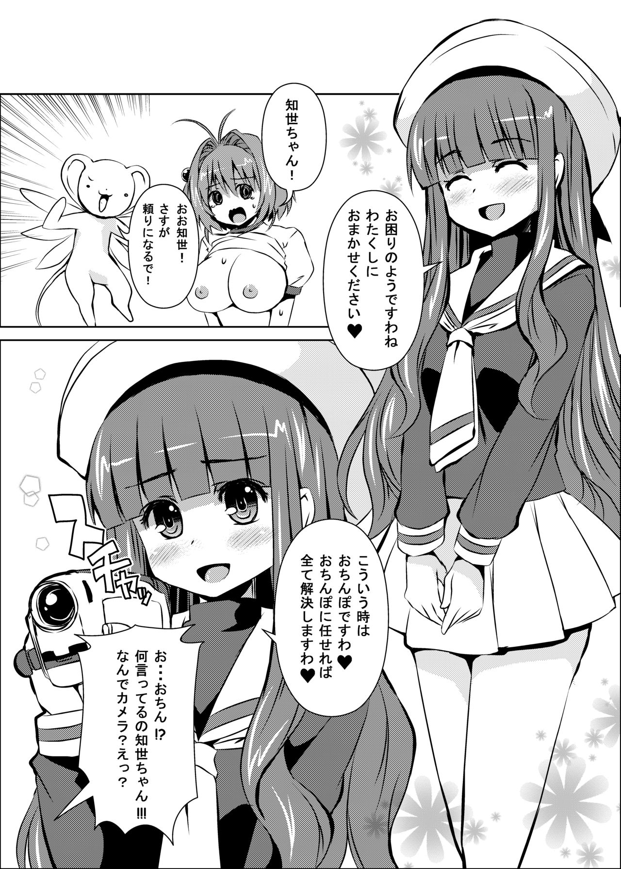 Sakura-chan Paiotsu Memorial Soushuuhen page 4 full