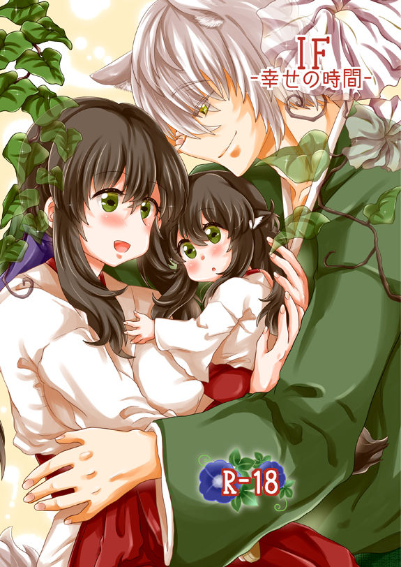 ＩＦ-幸せの時間- WEB版まとめ page 1 full