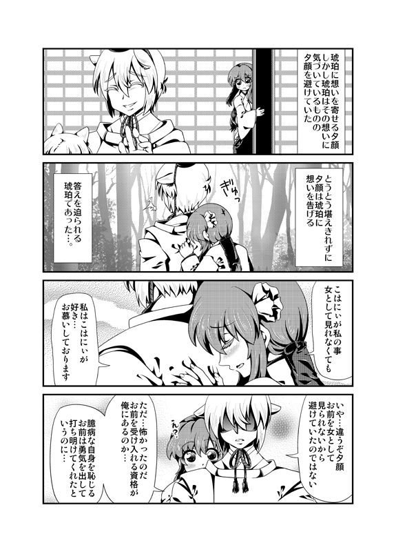 ＩＦ-幸せの時間- WEB版まとめ page 3 full