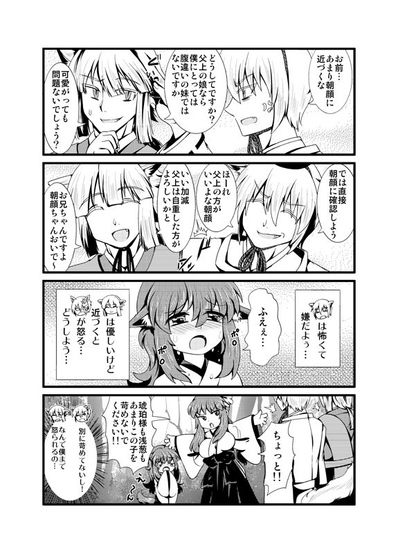 ＩＦ-幸せの時間- WEB版まとめ page 9 full