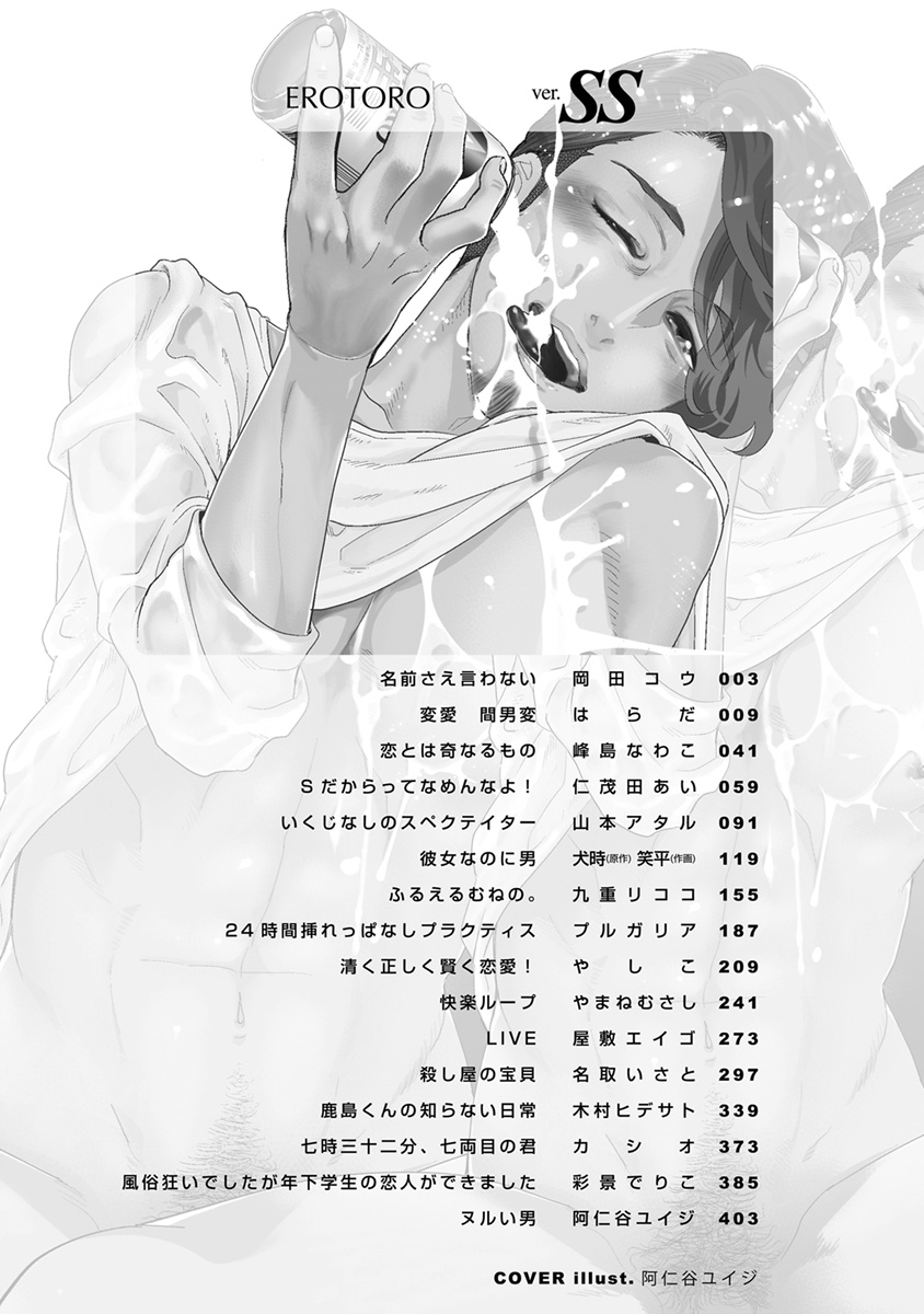 Erotoro ver. SS page 4 full