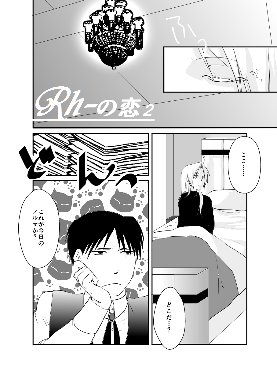 Rh - no Koi 2 page 1 full