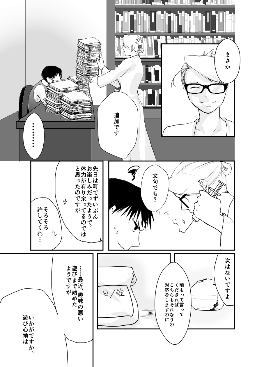Rh - no Koi 2 page 2 full