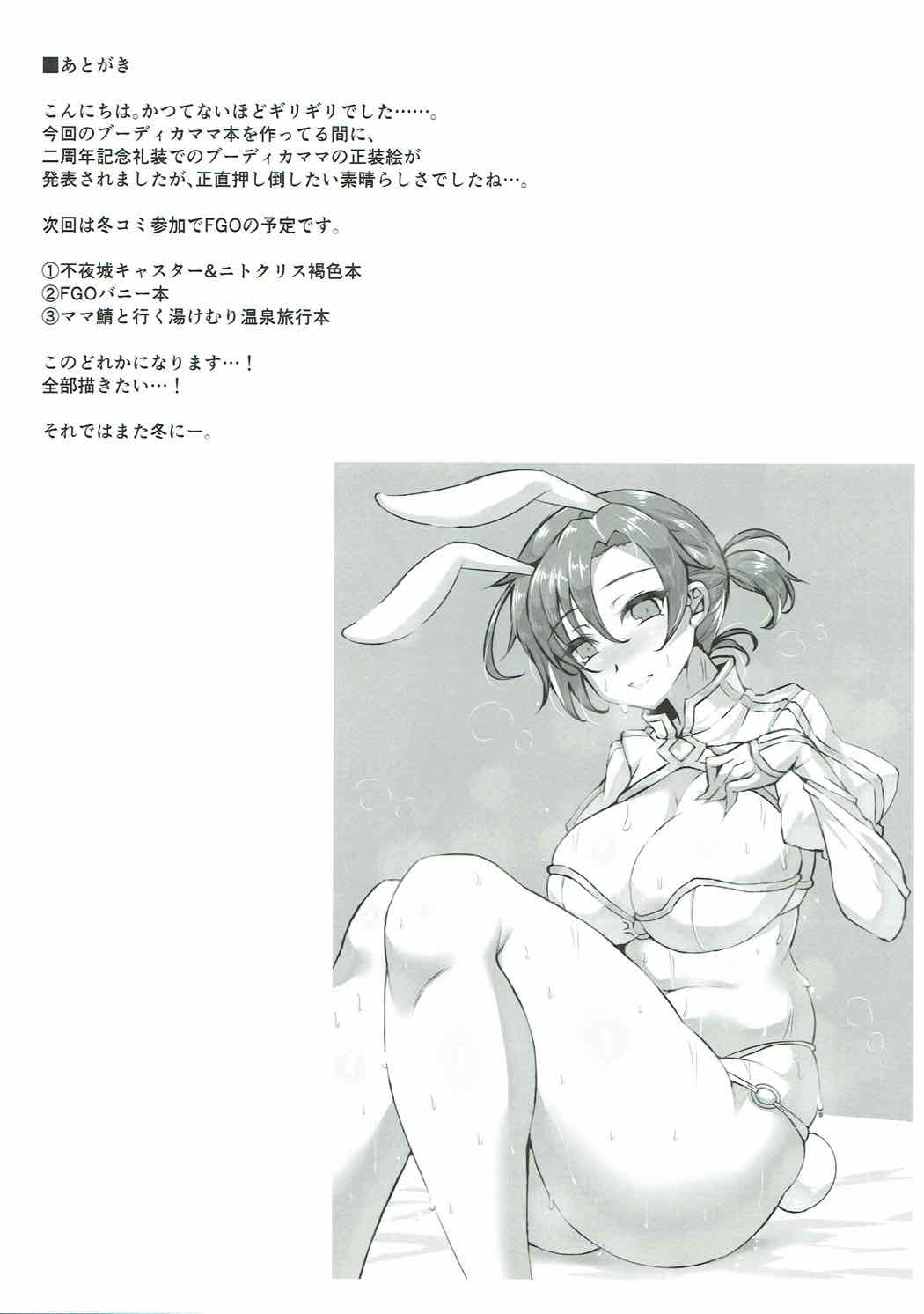 Boudica Mama to Ecchi Shitai!! page 10 full