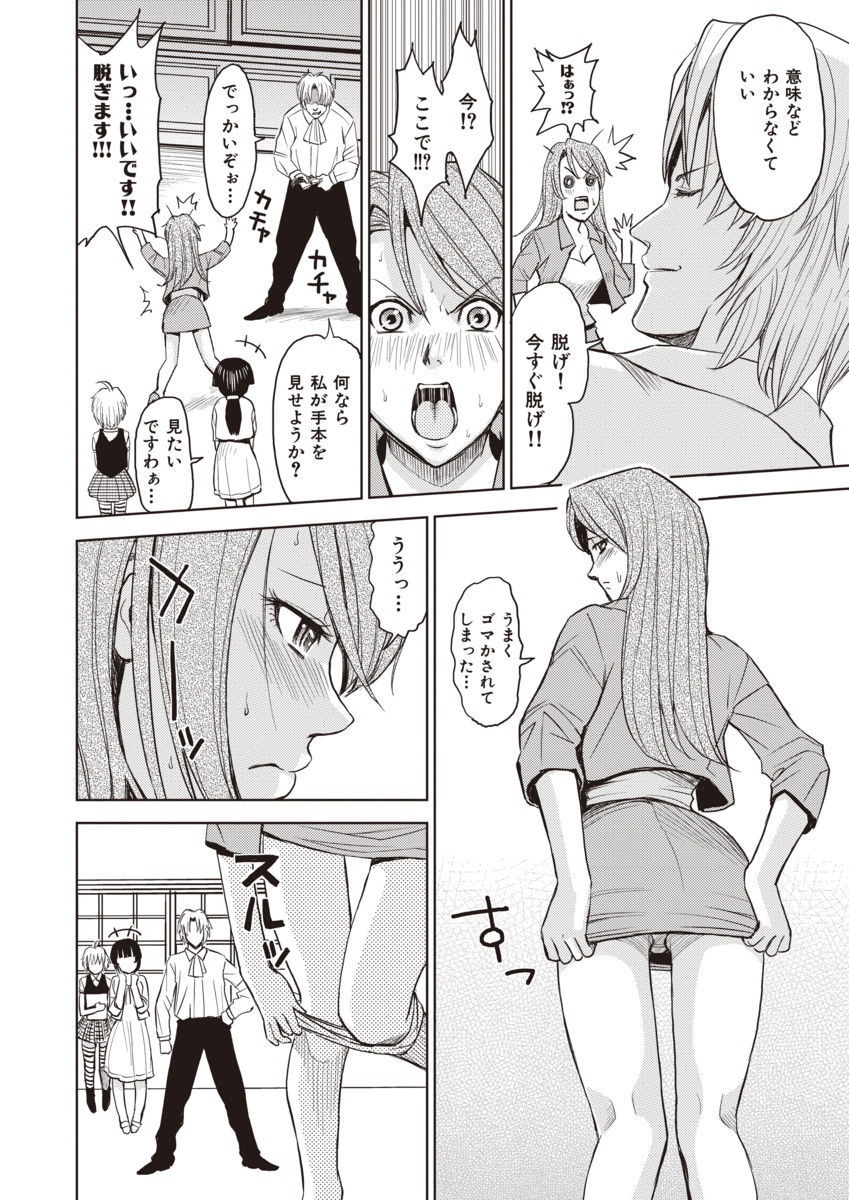 Meiki Tantei de Icchatte! page 6 full