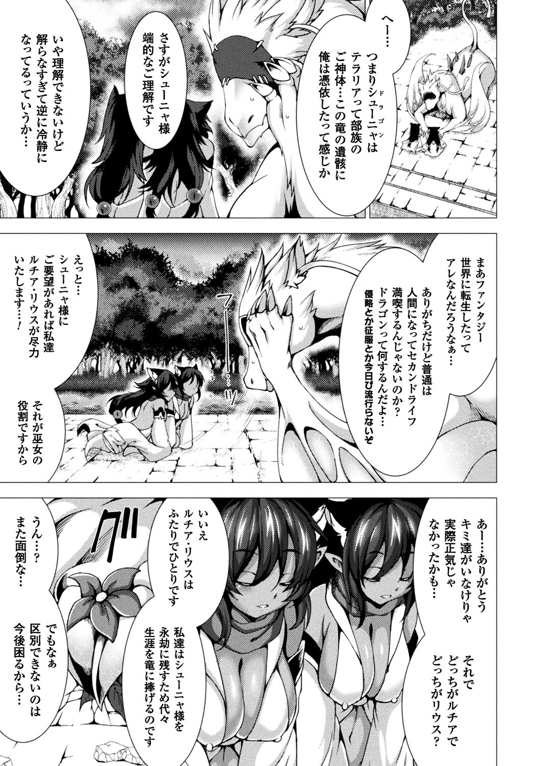 Bessatsu Comic Unreal Tensei Shitara H na Mamono datta Ken Vol. 1 page 6 full