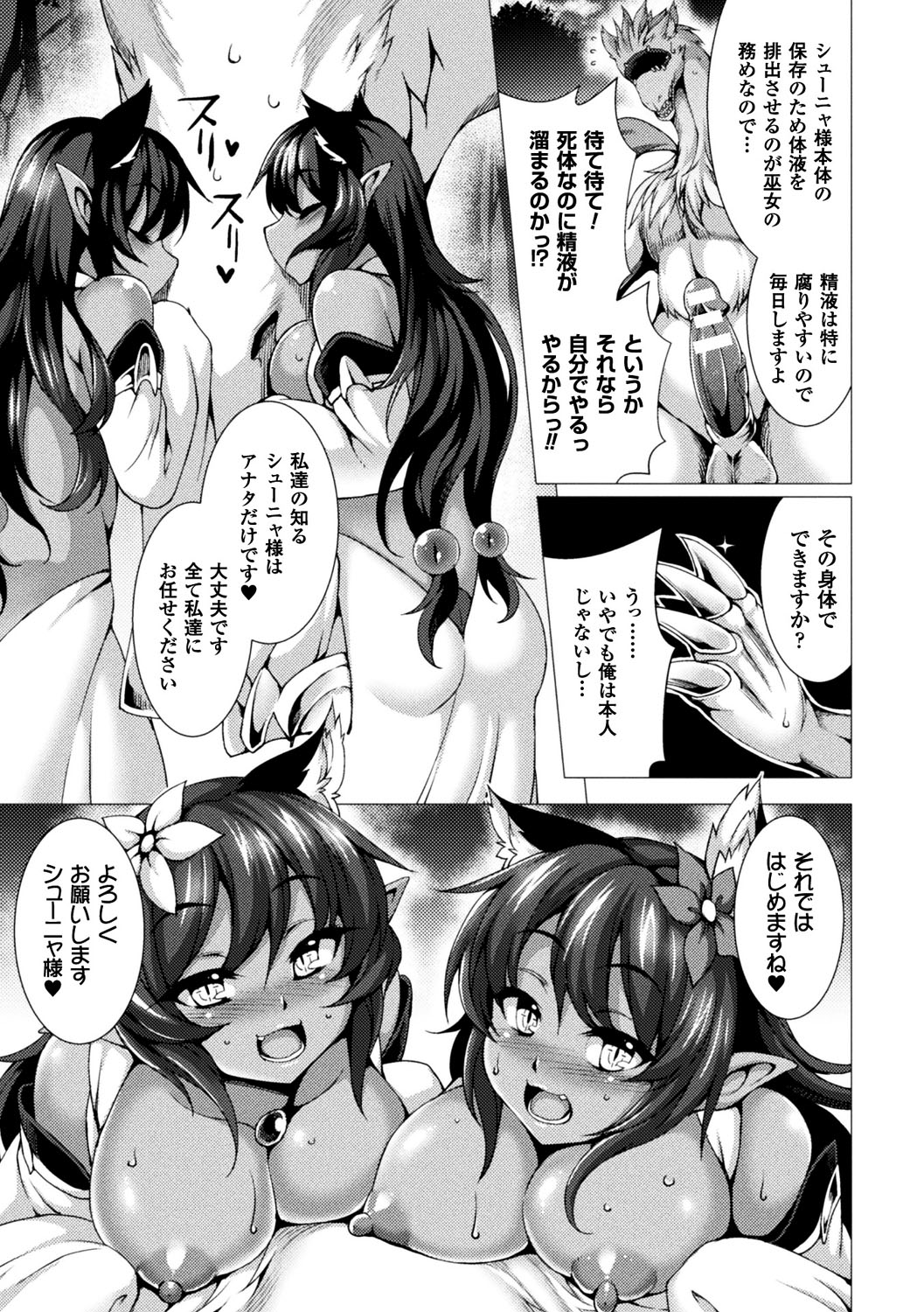 Bessatsu Comic Unreal Tensei Shitara H na Mamono datta Ken Vol. 1 page 8 full
