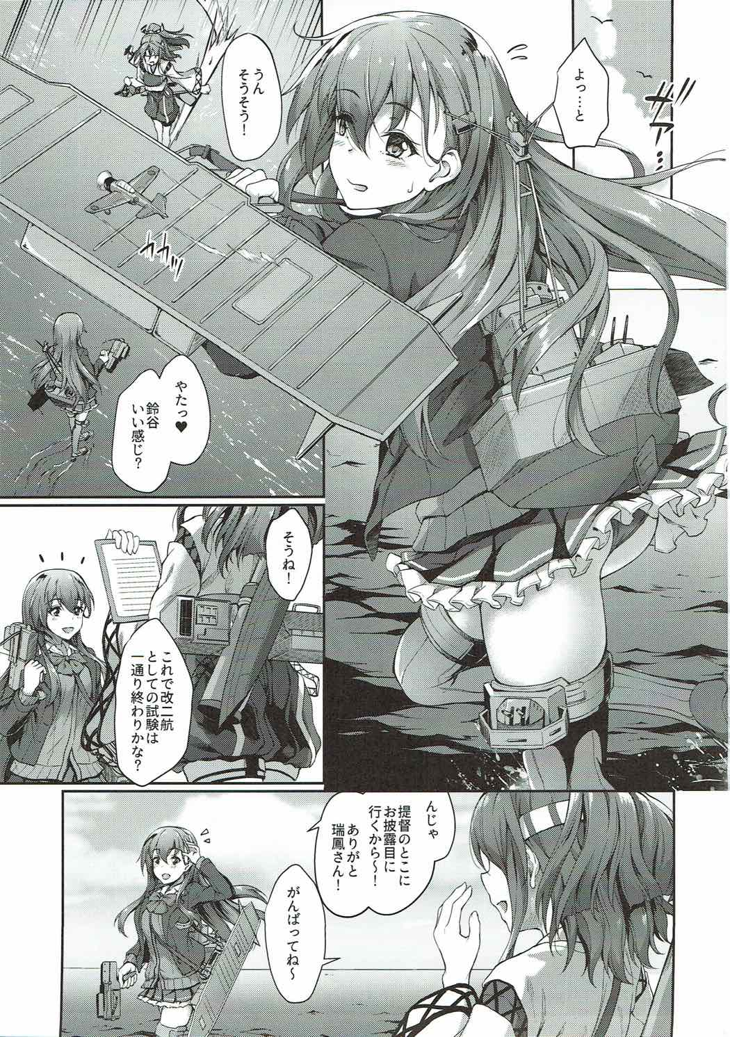 Suzuya Mama ni Omakase page 2 full