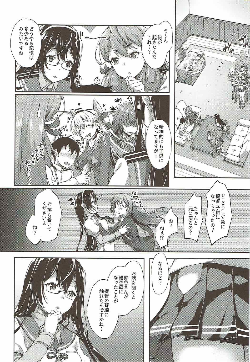 Suzuya Mama ni Omakase page 5 full