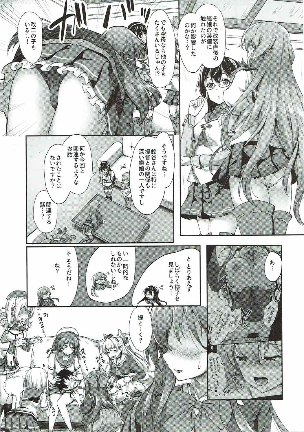 Suzuya Mama ni Omakase page 6 full