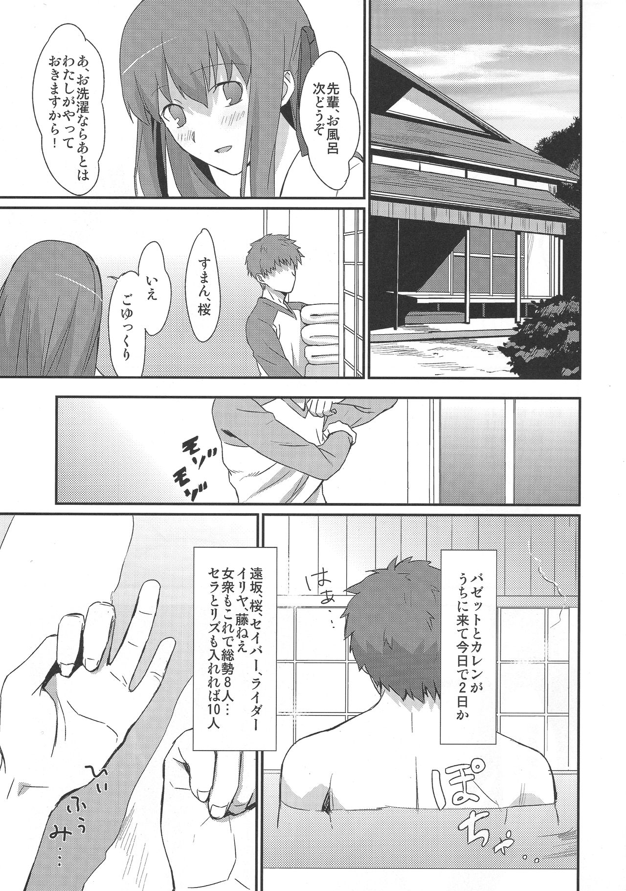Otakusa no Yoru page 5 full