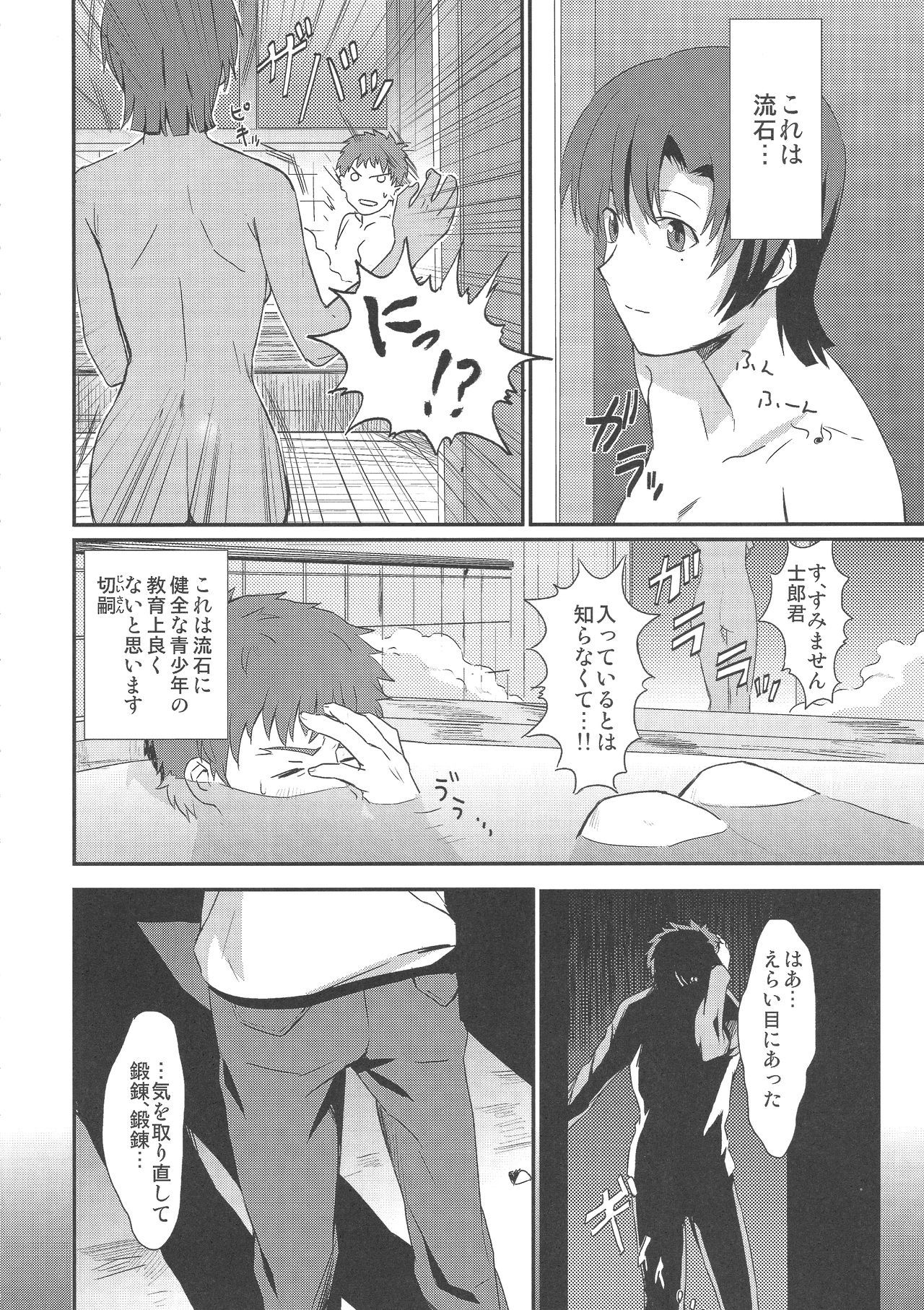 Otakusa no Yoru page 6 full