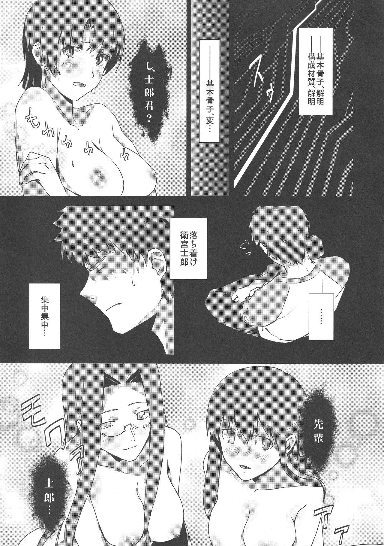 Otakusa no Yoru page 7 full