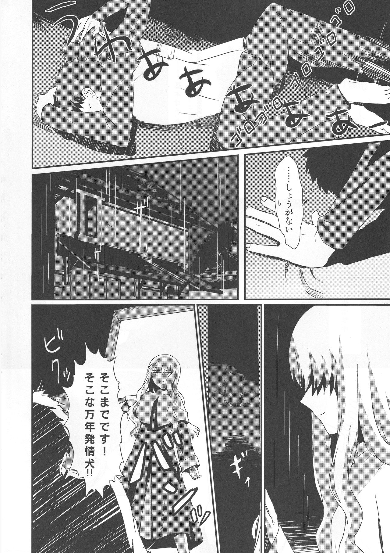 Otakusa no Yoru page 8 full