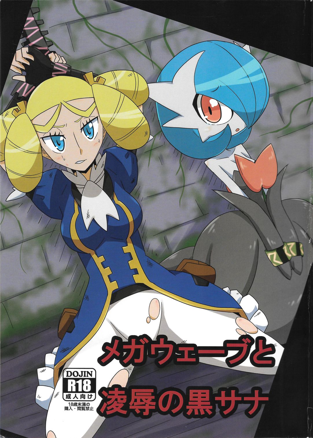 Mega Wave to Ryoujoku no Kuro Sana page 1 full