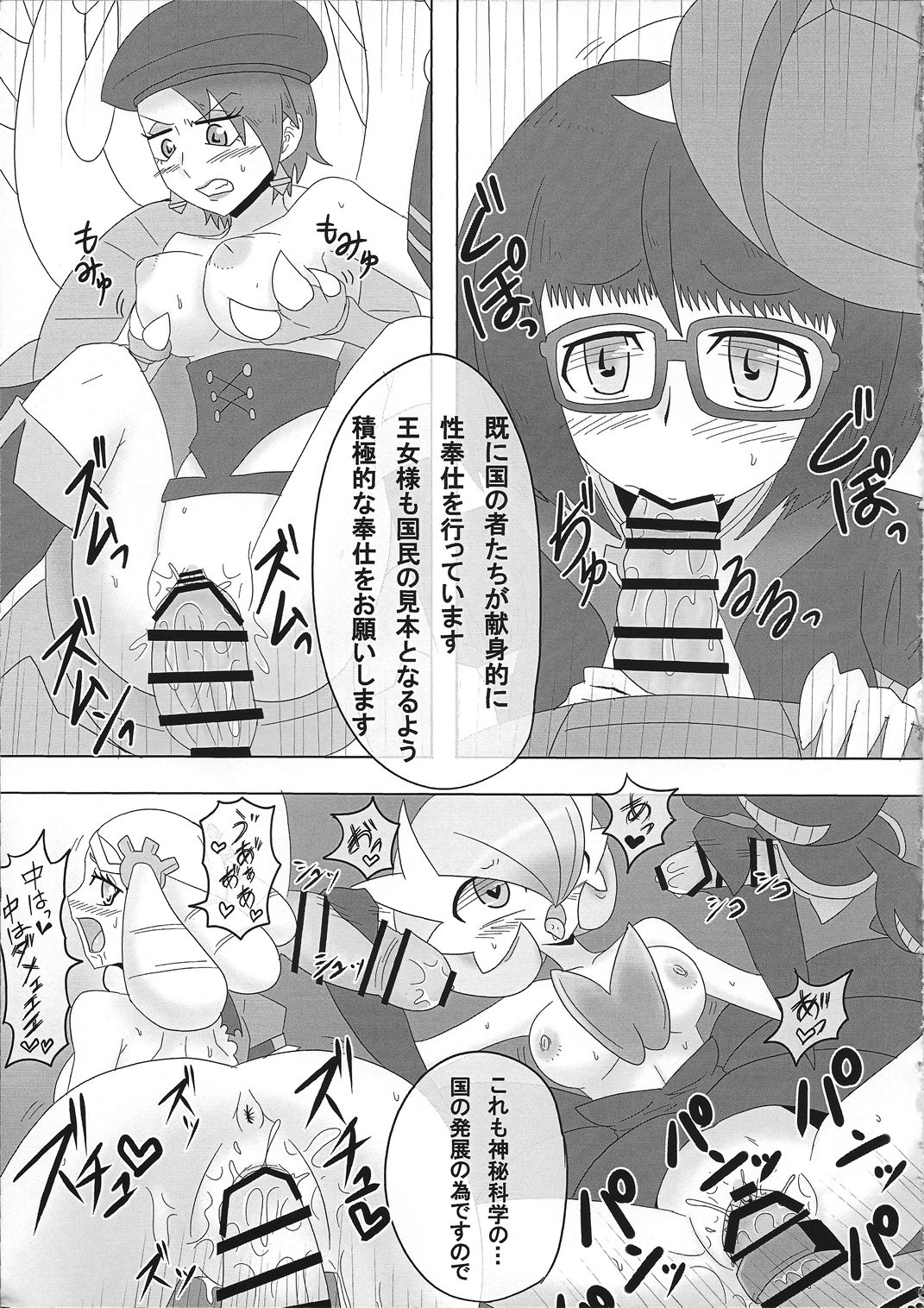 Mega Wave to Ryoujoku no Kuro Sana page 10 full