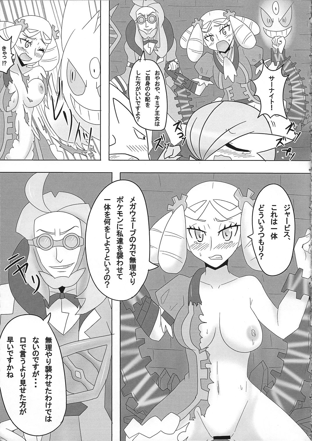 Mega Wave to Ryoujoku no Kuro Sana page 6 full