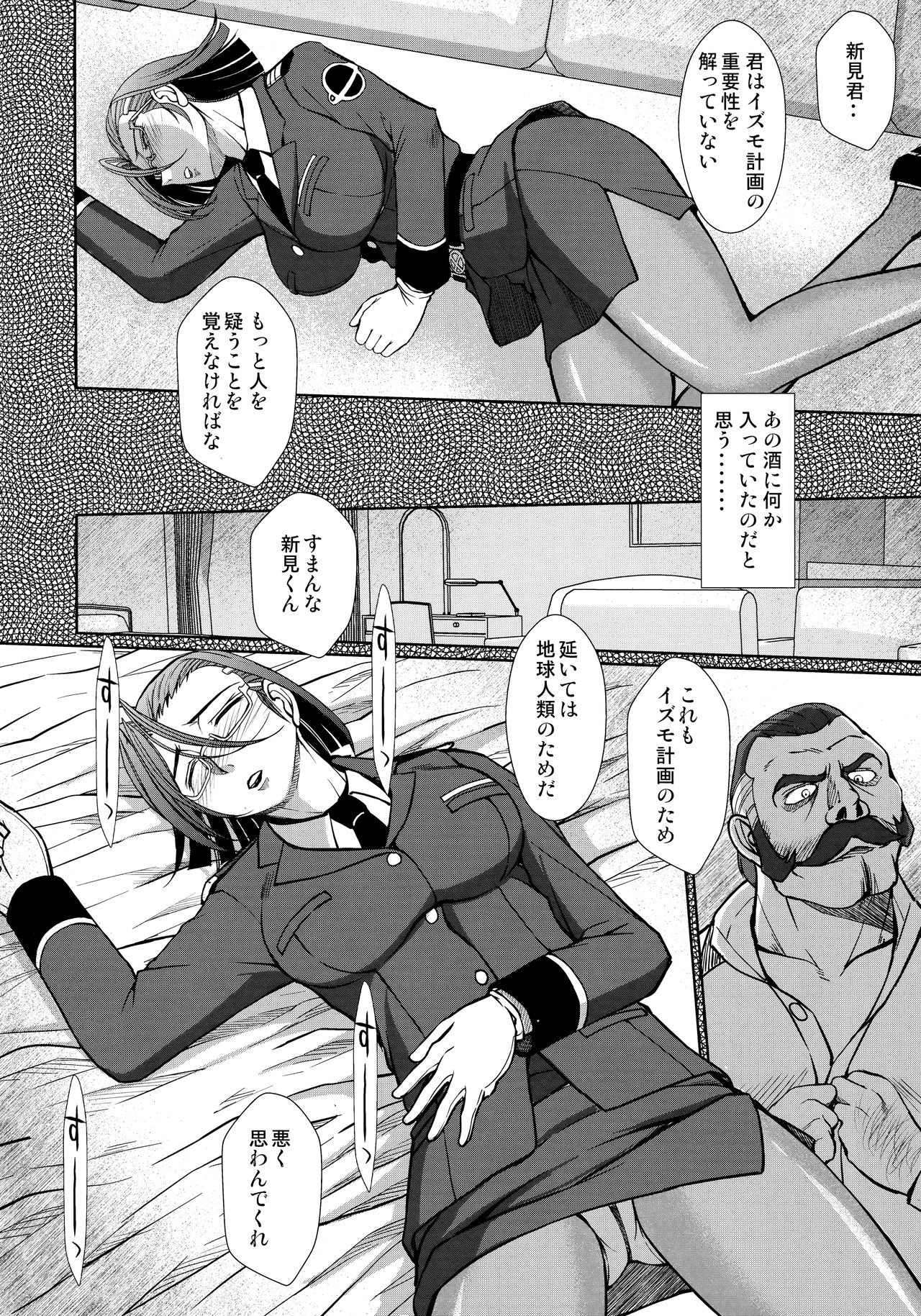2198-nen no Niimi Kaoru page 5 full