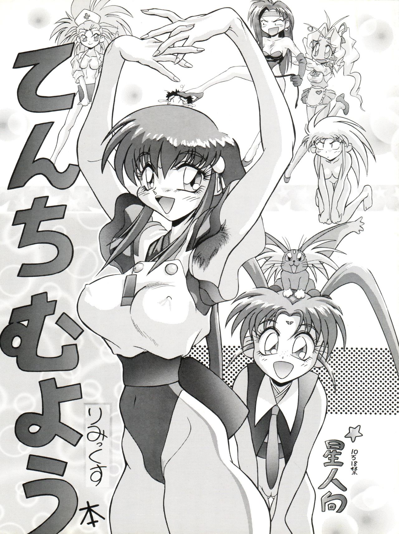 Tenchi Muyo Bon Remix page 1 full