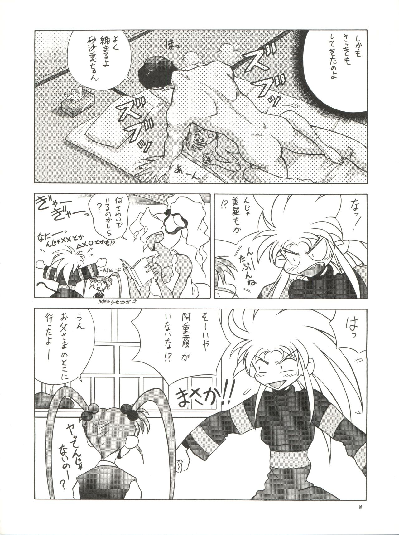 Tenchi Muyo Bon Remix page 8 full