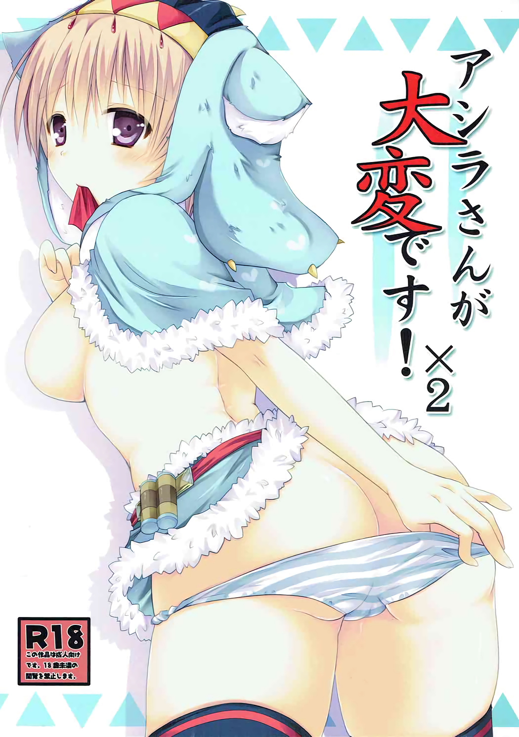 Ashira-san ga Taihen desu! x2 page 1 full