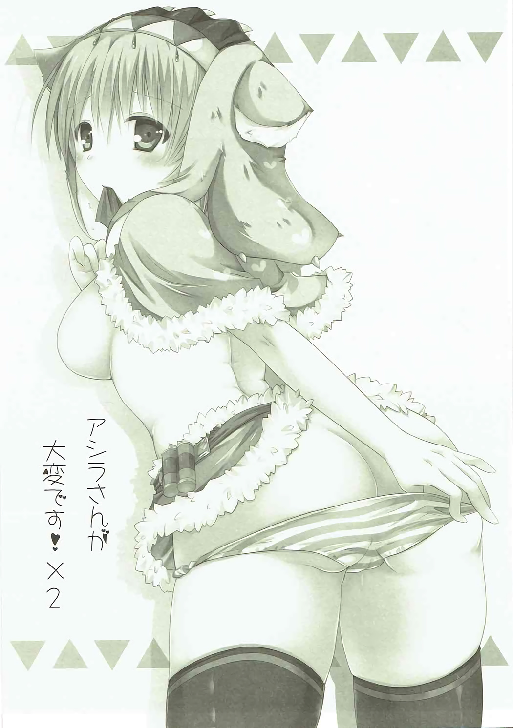 Ashira-san ga Taihen desu! x2 page 2 full