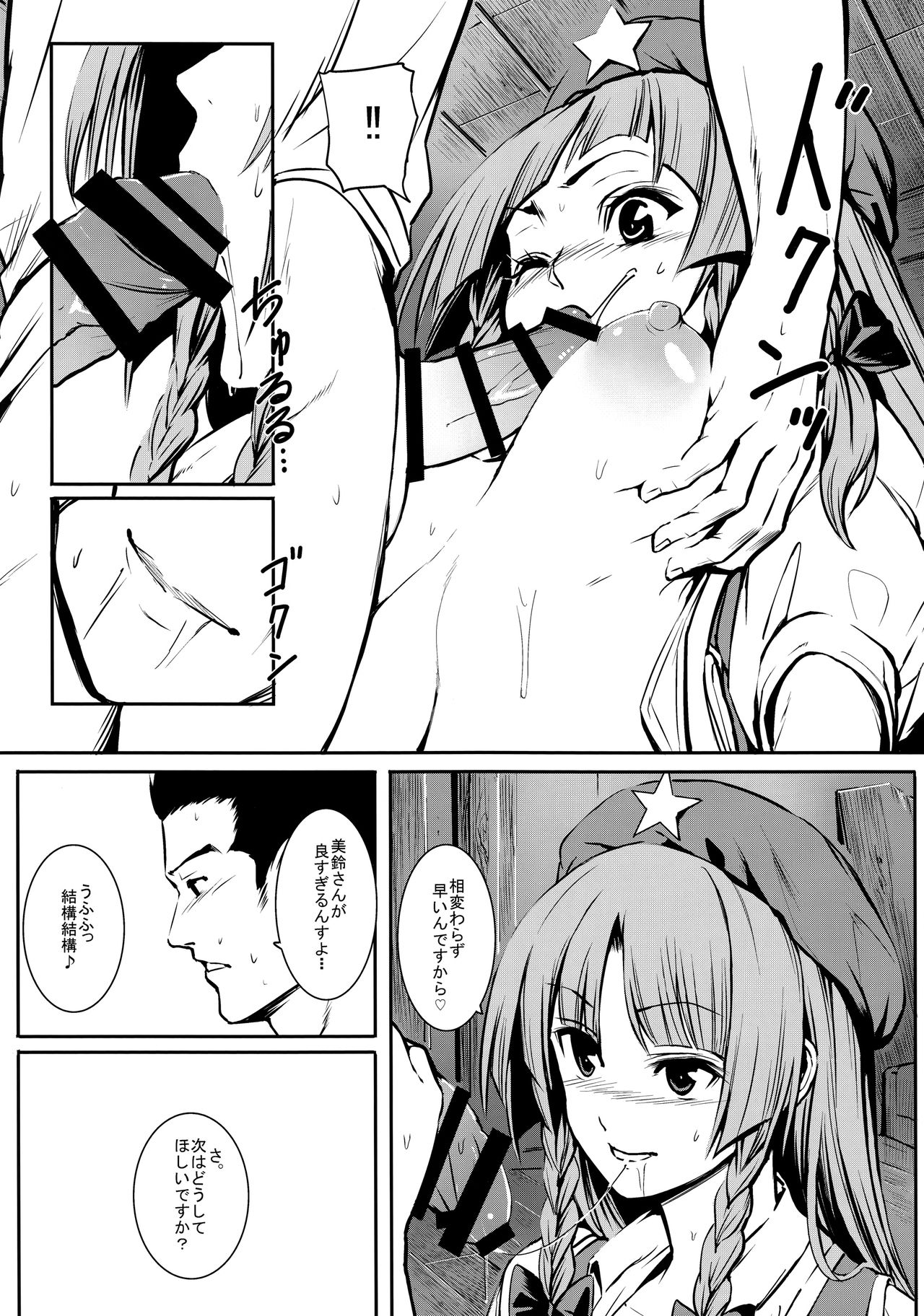 MASTER GIRL page 10 full