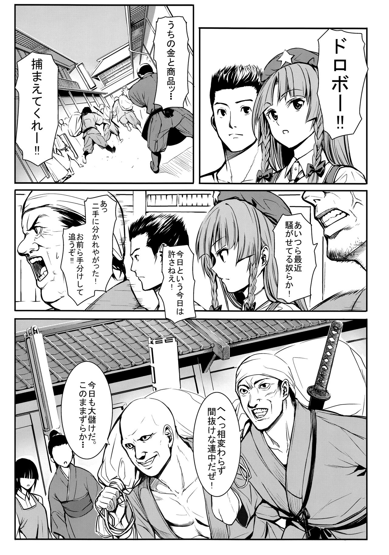 MASTER GIRL page 3 full