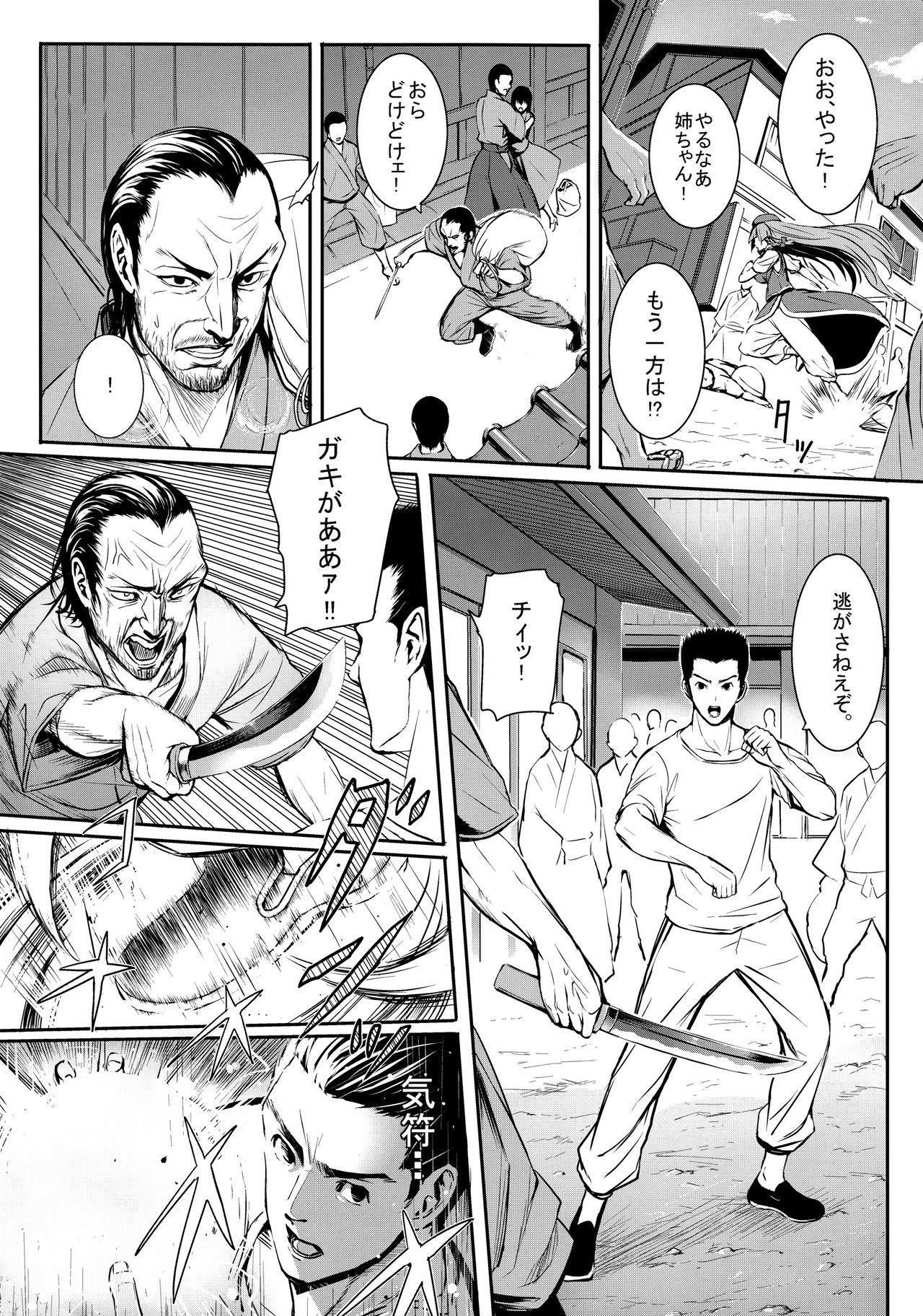 MASTER GIRL page 5 full