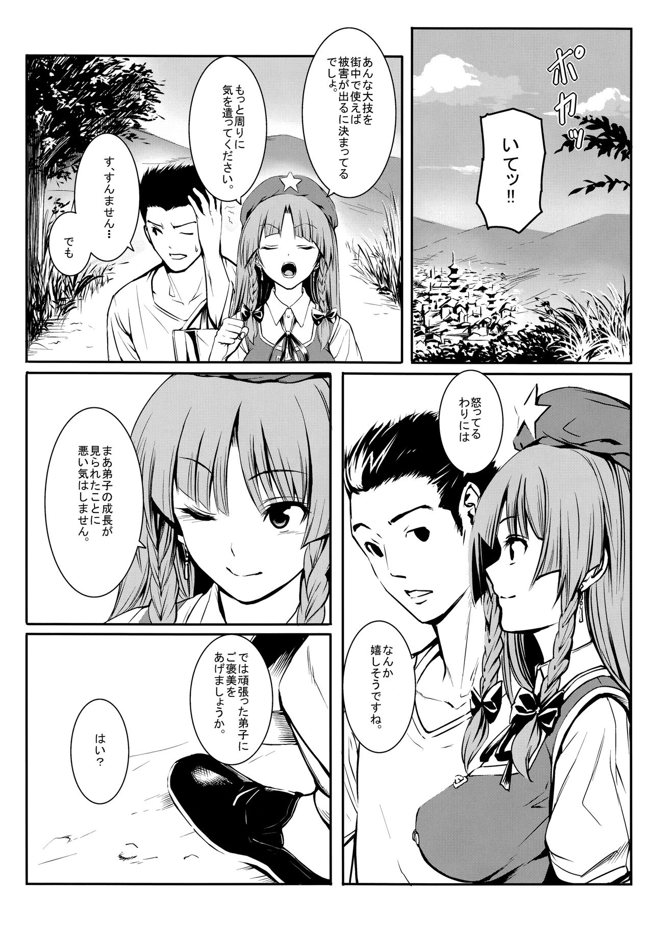 MASTER GIRL page 7 full